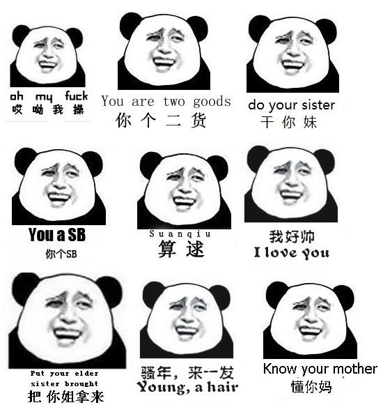 金馆长熊猫qq表情 0