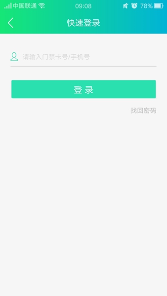 吾儿云手机版 v2.3.8 安卓版2