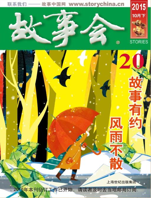 故事會(huì)2015年10月下pdf高清版 官方版 0