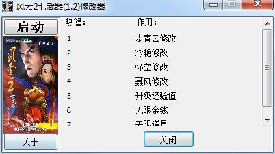 風云2七武器修改器0