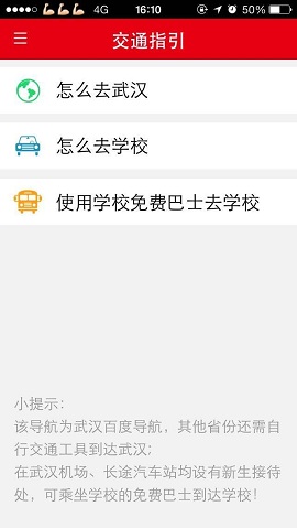 武汉工商学院app v1.0.0 安卓版1