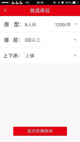 武汉工商学院app v1.0.0 安卓版2