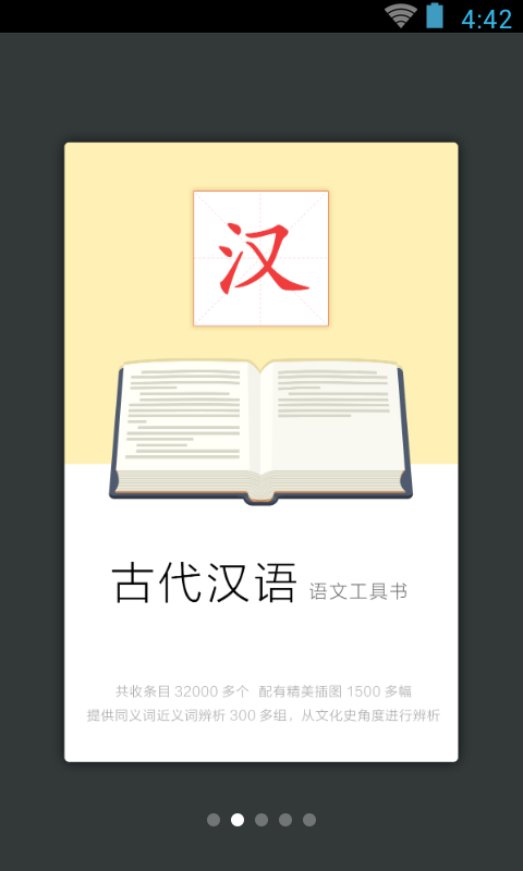 古代汉语词典app