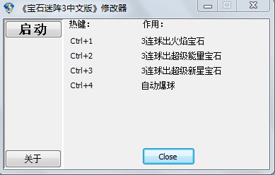 寶石迷陣3中文版修改器0