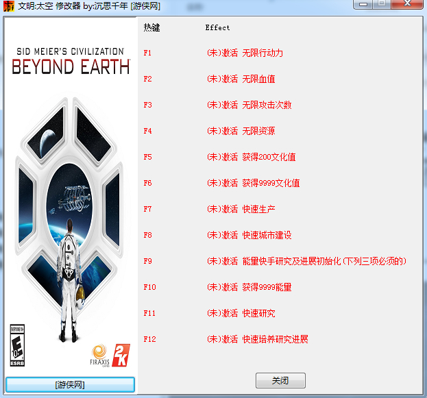 文明太空十一项修改器 v1.0 绿色版0