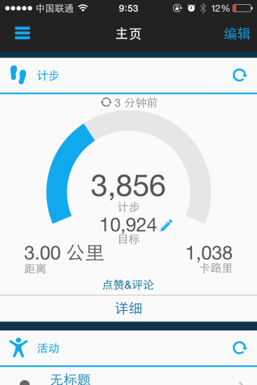 佳明手表garmin connect中文版 v4.45 安卓版0