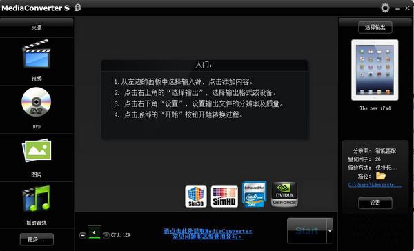 2D电影转3D电影(ArcSoft MediaConverter) v8.0.0.21 官方中文0