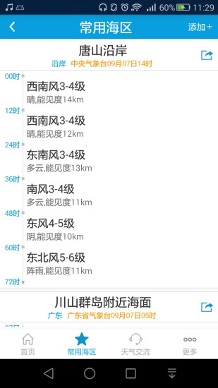 海洋天氣預(yù)報(bào)app v6.2 安卓版 0