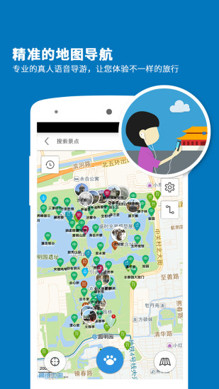 圆明园导游 v3.6.6 安卓版1