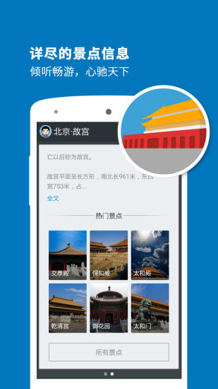 故宫导游 v3.6.6 安卓版2