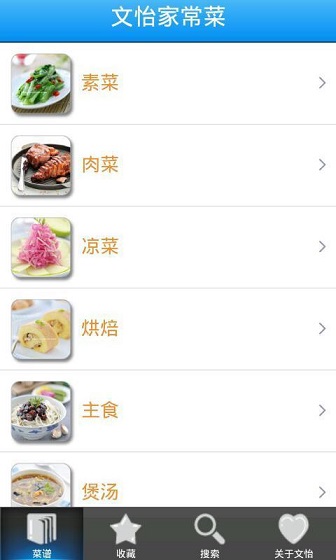 文怡家常菜 v1.0.3 安卓版2