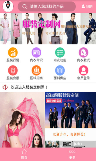 服裝定制網 v1.4 安卓版 1