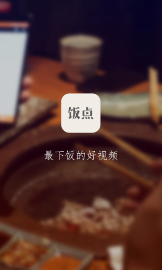 飯點(diǎn)app