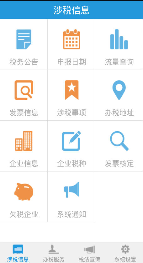 上海静安税务 v1.0 安卓版0