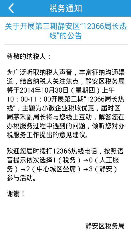 上海静安税务 v1.0 安卓版1