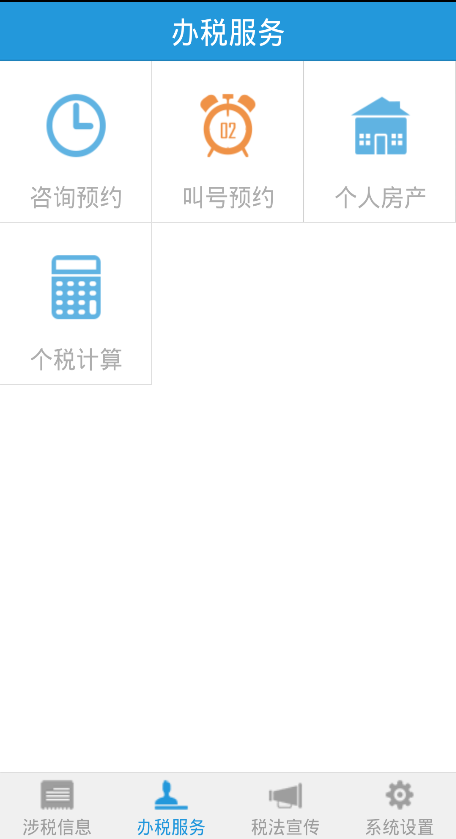 上海静安税务 v1.0 安卓版3