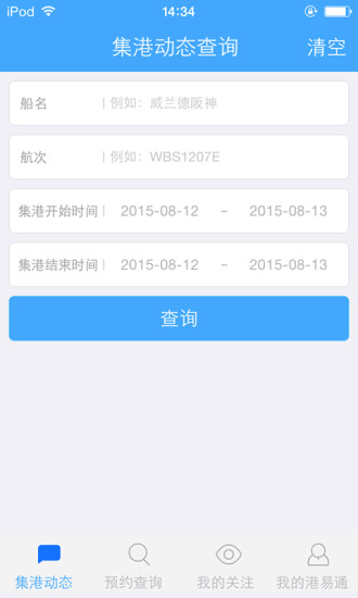 浙江港易通船户手机版 v2.1 安卓版0