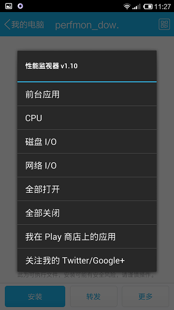 perfmon汉化版(性能监视器) v2.2 安卓最新版1