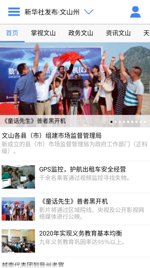 云南通文山州app v1.0.12 安卓版1