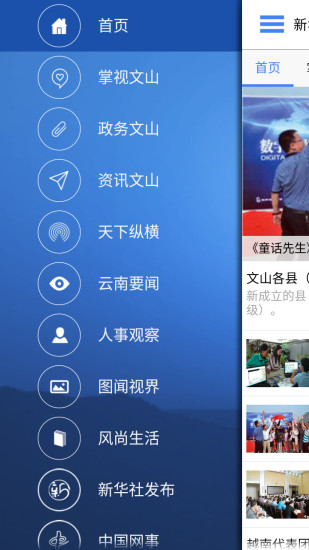 云南通文山州app v1.0.12 安卓版2