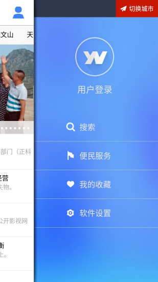 云南通文山州app v1.0.12 安卓版3