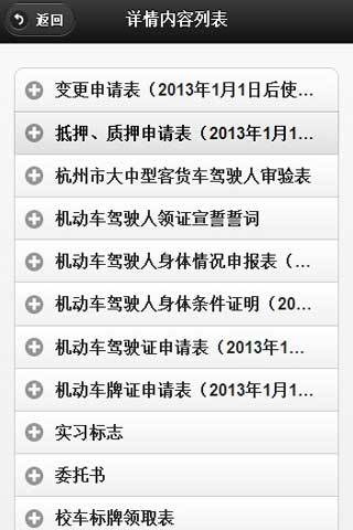 杭州车管所 v1.8.2 安卓版0
