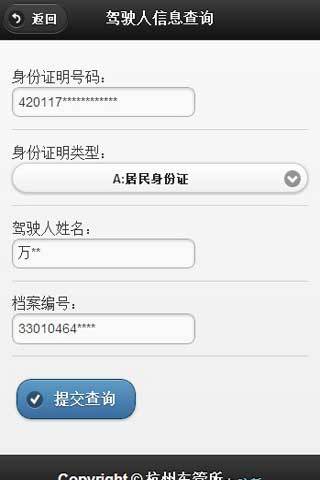 杭州车管所 v1.8.2 安卓版2