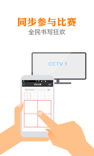 中国成语大会手机版(中国汉字听写大会) v1.1.8 安卓版0