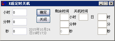 E盾定時(shí)關(guān)機(jī)(定時(shí)關(guān)閉電腦) v1.1 中文綠色版 0