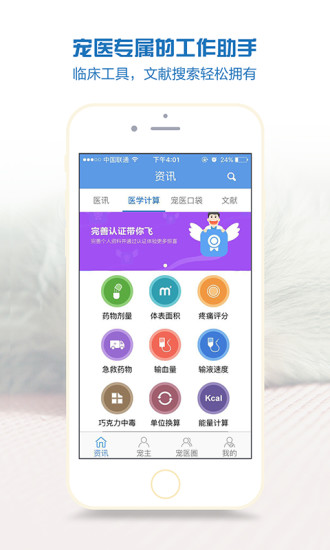 寵醫(yī)客軟件 v6.5.5 官方pc版 0