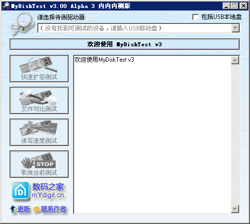 MyDiskTest(u盘扩充检测) V3.0.0 绿色中文免费版0