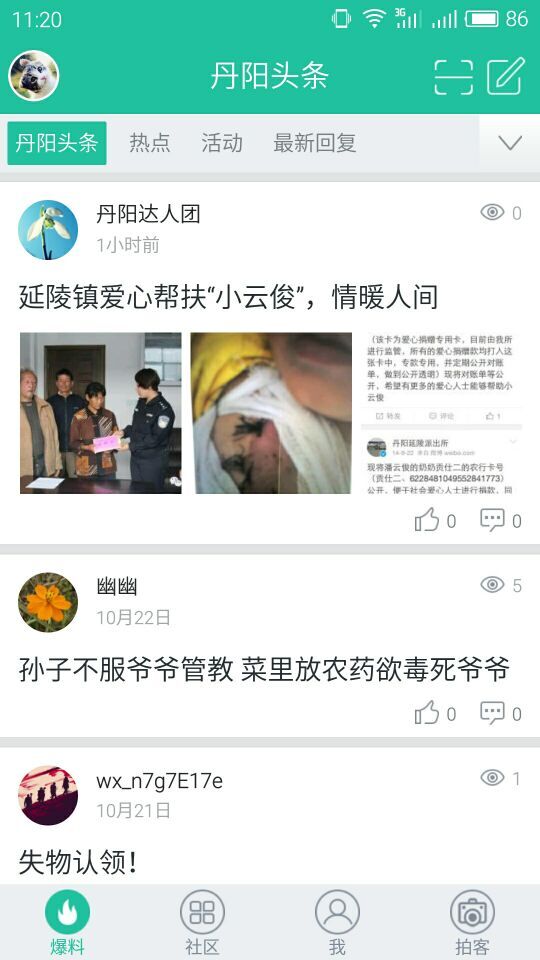 丹陽頭條1