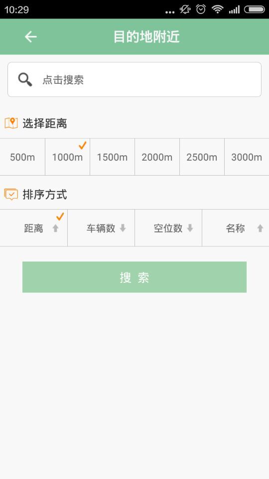 南宁公共自行车手机版 v1.1 安卓版2