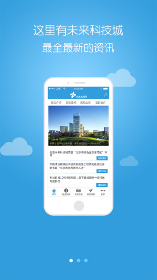 北京未来科技城 v1.3 安卓版0