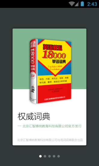 英语核心18000单词词典 v2.2.0 安卓版3