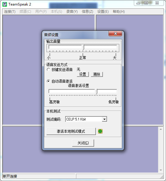 TeamSpeak Client战队语音聊天系统 v3.0.18.2 官网最新中文版0