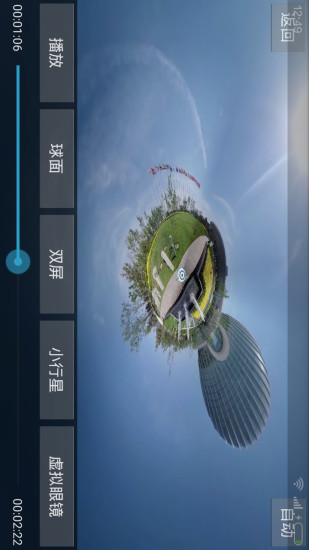 微視全景 v0.1.3 安卓版 3