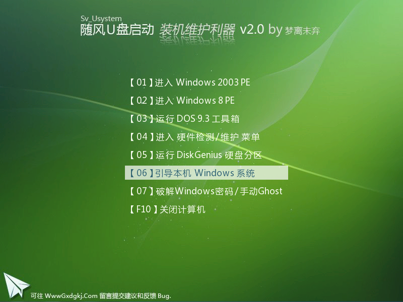 随风U盘启动 v2.0.20.9 官方正式版0