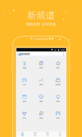 新浪视频直播app v3.1.7 官方安卓版2