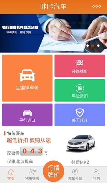 咔咔汽車 v1.1.5 官網(wǎng)安卓版 3