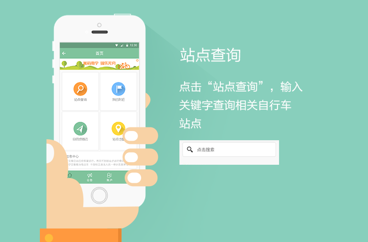 南宁公共自行车APP