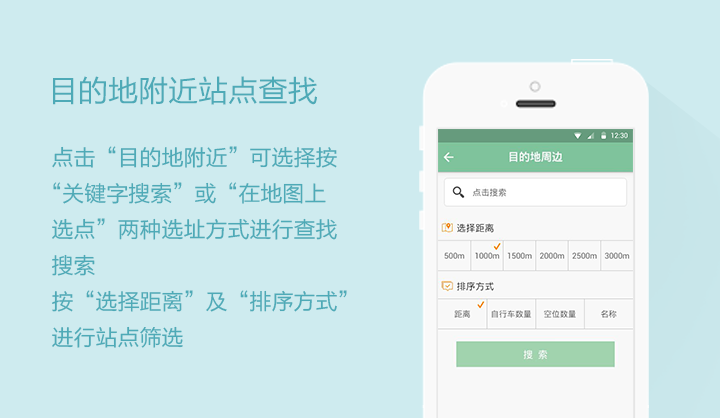 南宁公共自行车APP