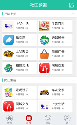 上猶生活網(wǎng)手機(jī)客戶(hù)端 v1.0.9 安卓版 1