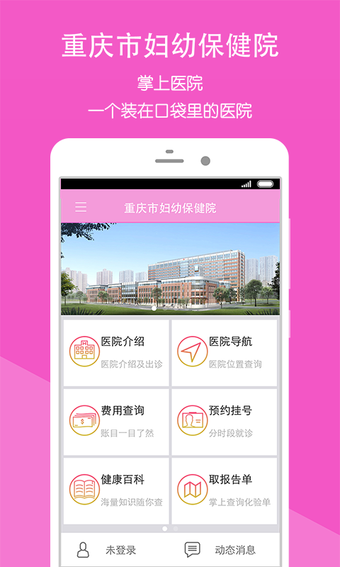 重庆市妇幼保健院 v2.2.6 安卓版0