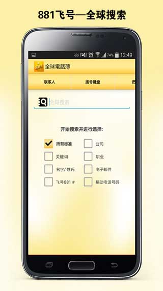 881飛號 v1.4.0 安卓版 3
