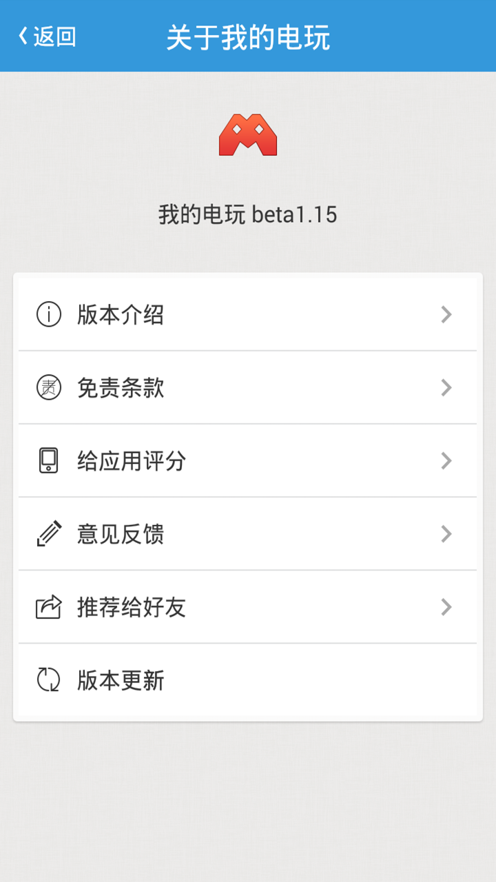 我的電玩 vbeta1.40 安卓版 3