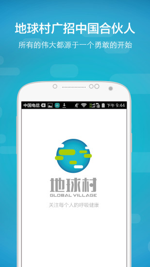 地球村合伙人 v1.0 安卓版 2