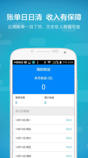 地球村合伙人 v1.0 安卓版 3