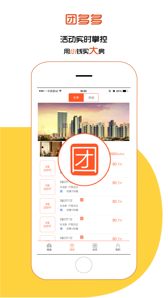 北京楼多多app v1.5 安卓版1