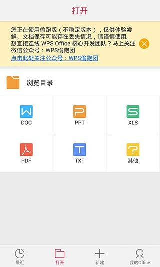 金山WPS偷跑版 v9.2 安卓版 3